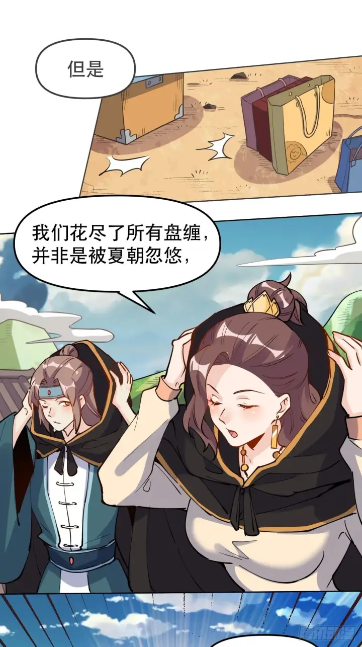 《原来我是修仙大佬》149话图54