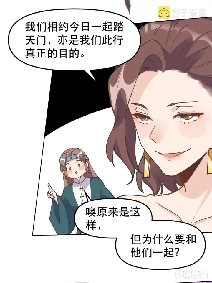 《原来我是修仙大佬》150话图10