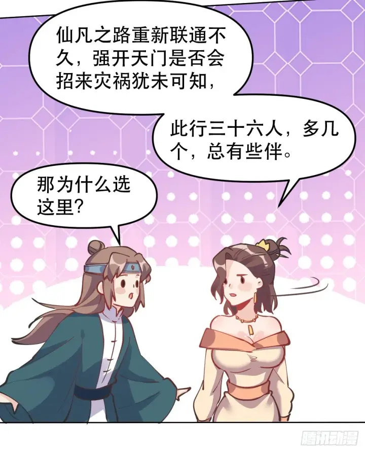 《原来我是修仙大佬》150话图11