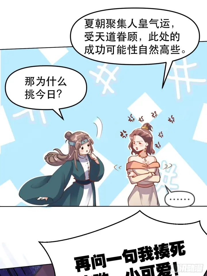 《原来我是修仙大佬》150话图12