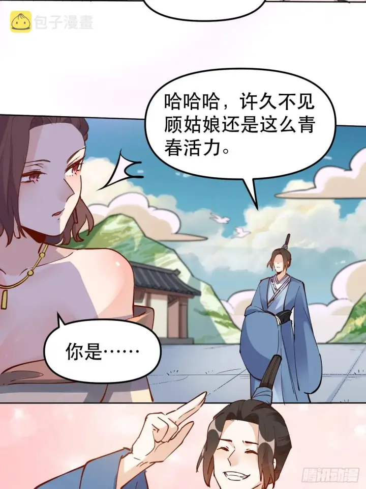 《原来我是修仙大佬》150话图14