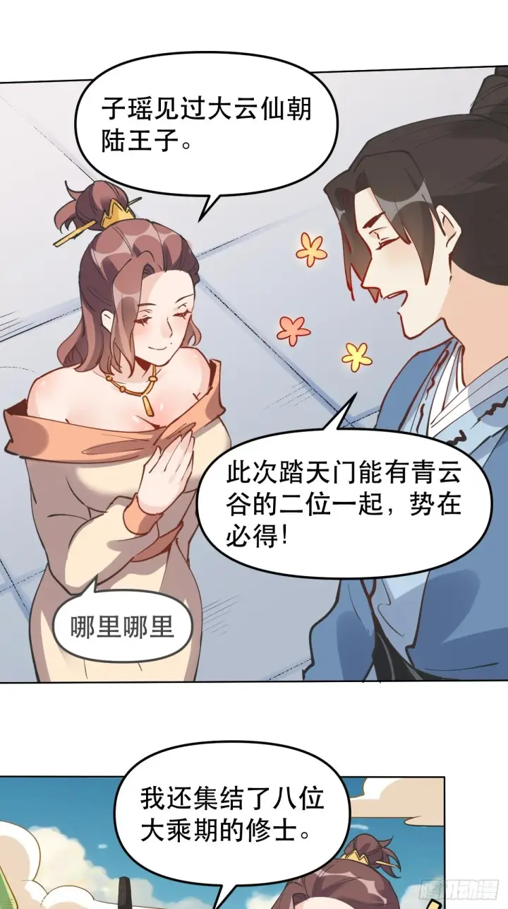 《原来我是修仙大佬》150话图16