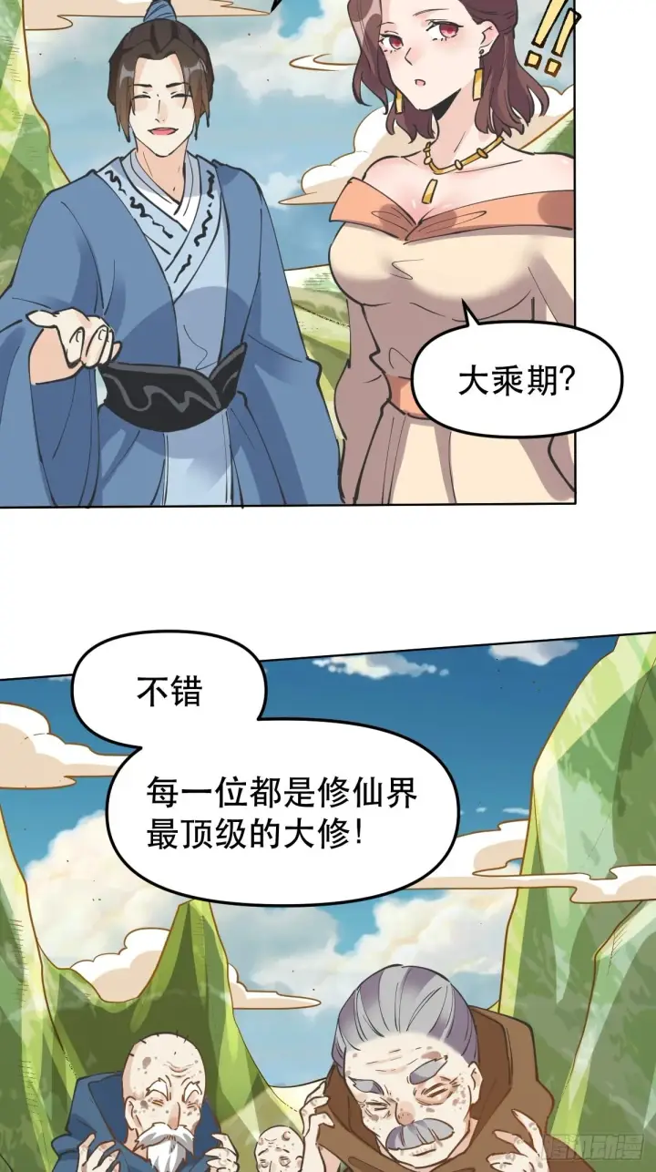 《原来我是修仙大佬》150话图17