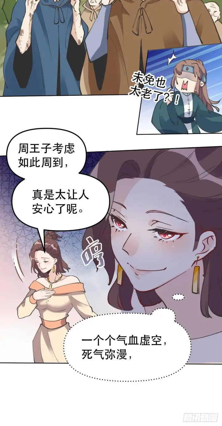 《原来我是修仙大佬》150话图18