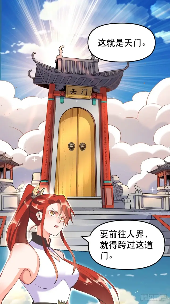 《原来我是修仙大佬》150话图2