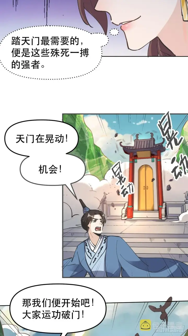 《原来我是修仙大佬》150话图20