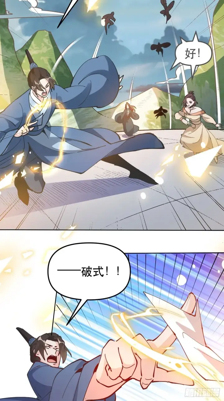 《原来我是修仙大佬》150话图21