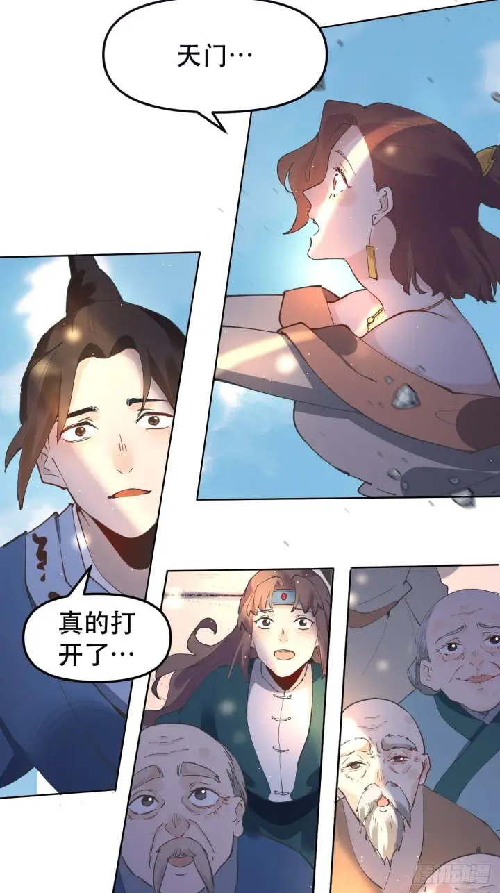 《原来我是修仙大佬》150话图27