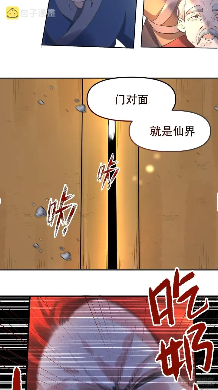 《原来我是修仙大佬》150话图28