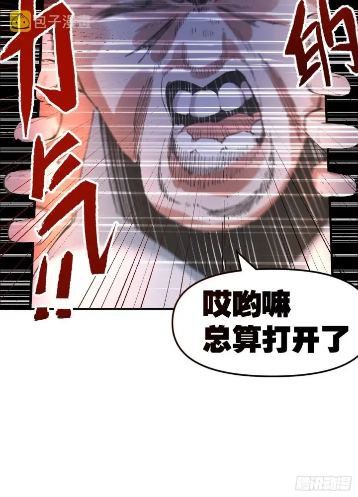 《原来我是修仙大佬》150话图29