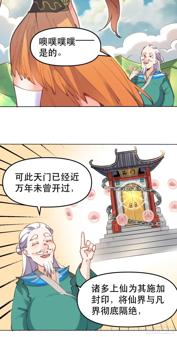 《原来我是修仙大佬》150话图3