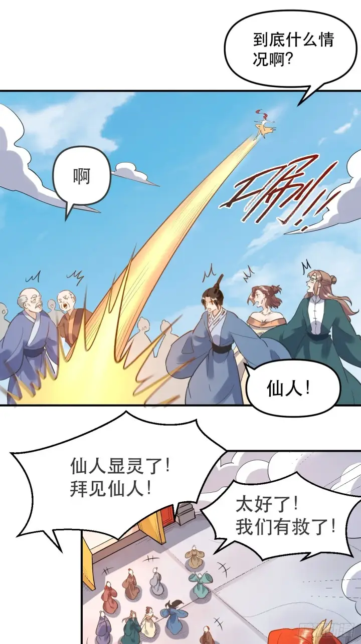 《原来我是修仙大佬》150话图33