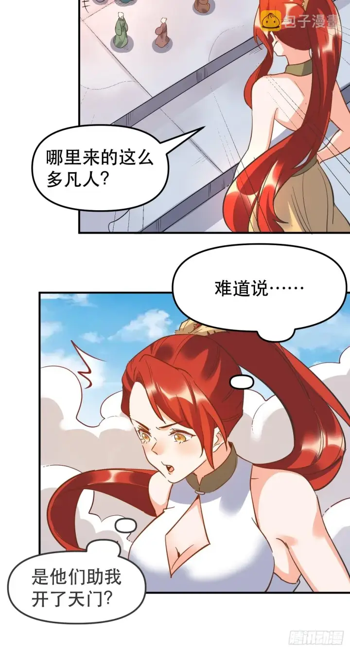 《原来我是修仙大佬》150话图34
