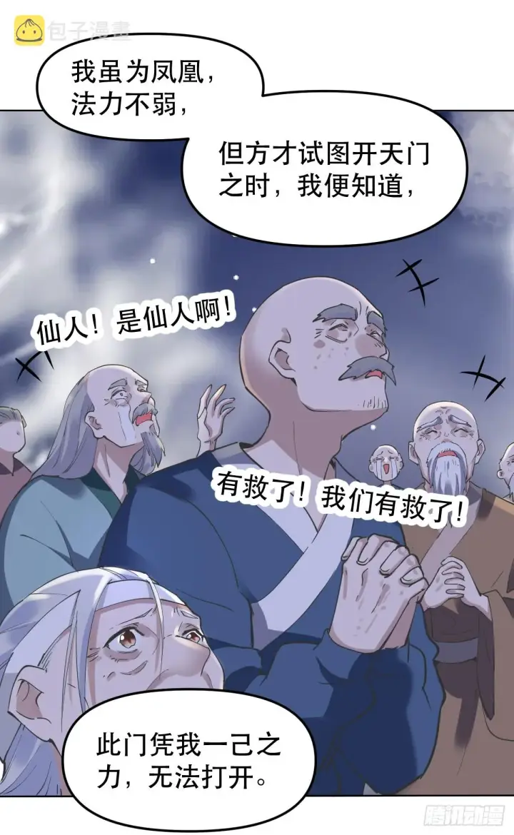 《原来我是修仙大佬》150话图35