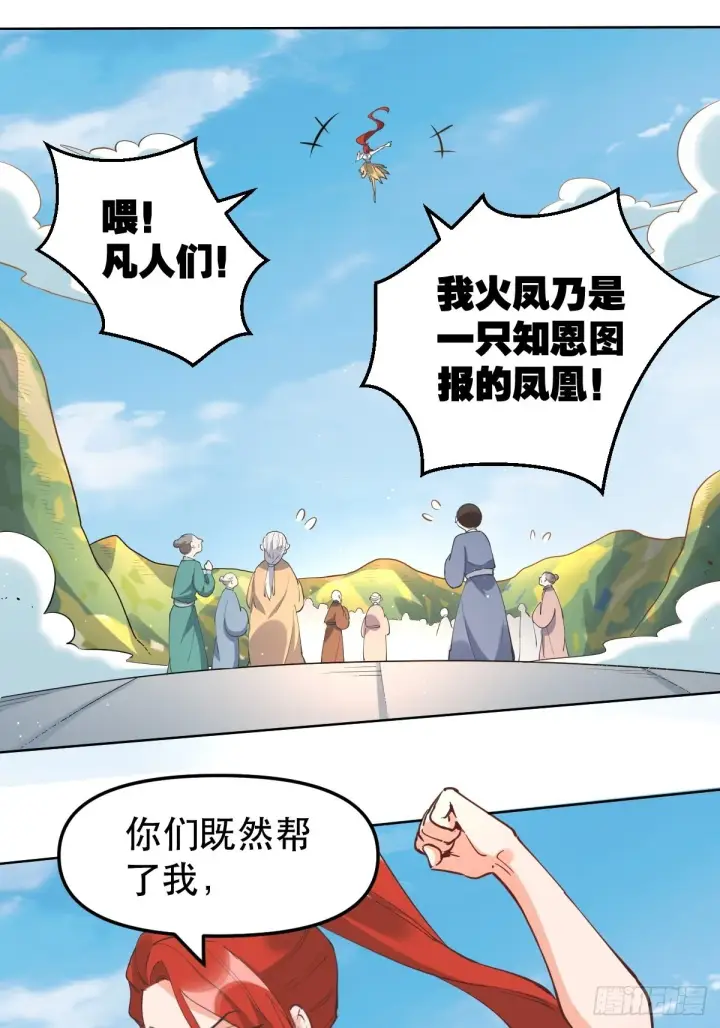 《原来我是修仙大佬》150话图36