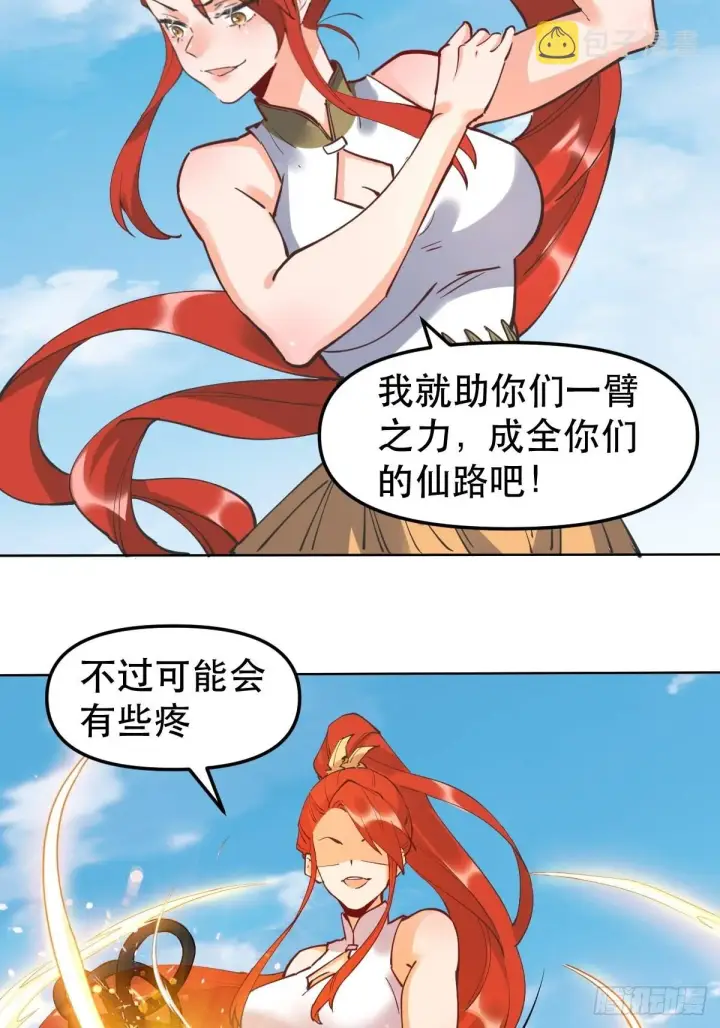 《原来我是修仙大佬》150话图37