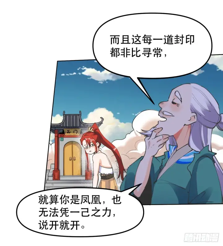 《原来我是修仙大佬》150话图4