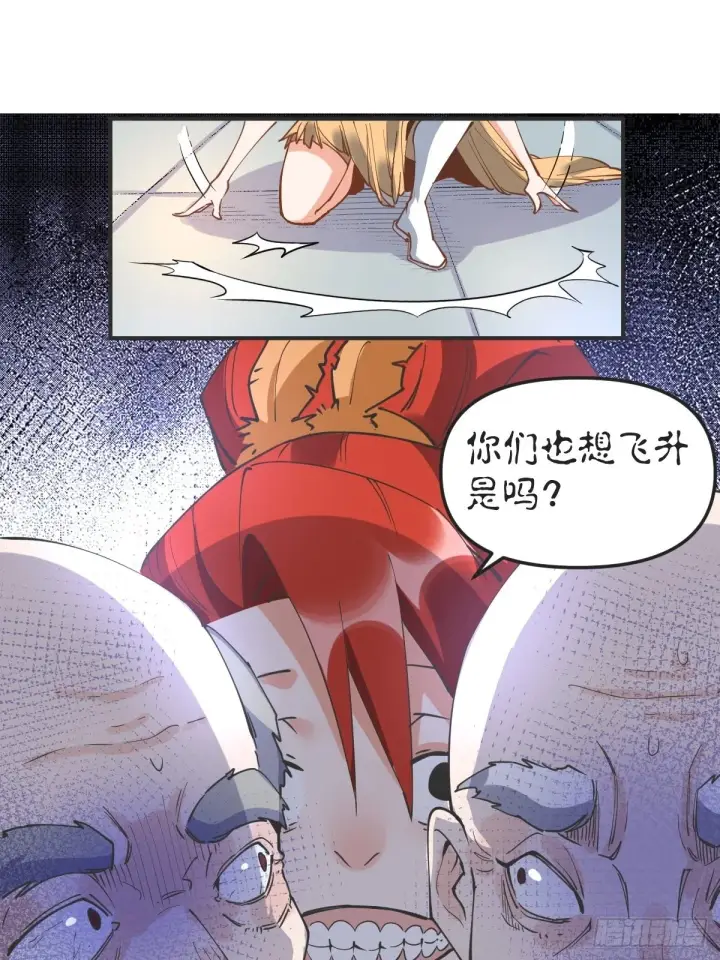 《原来我是修仙大佬》150话图46