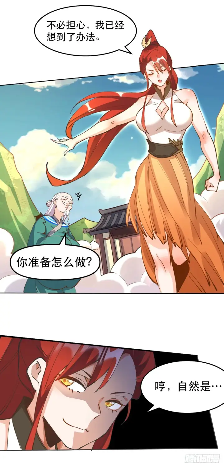 《原来我是修仙大佬》150话图5