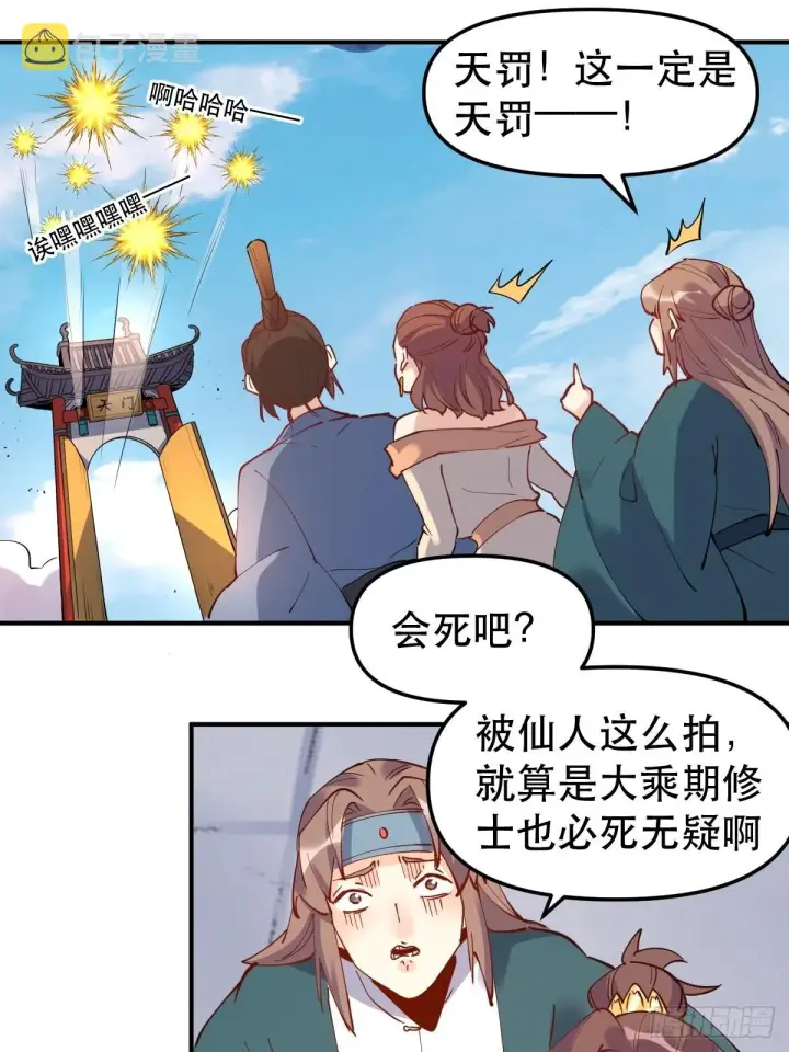 《原来我是修仙大佬》150话图51
