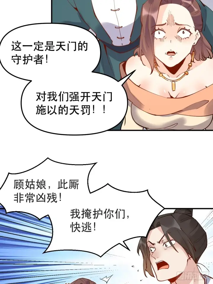 《原来我是修仙大佬》150话图52
