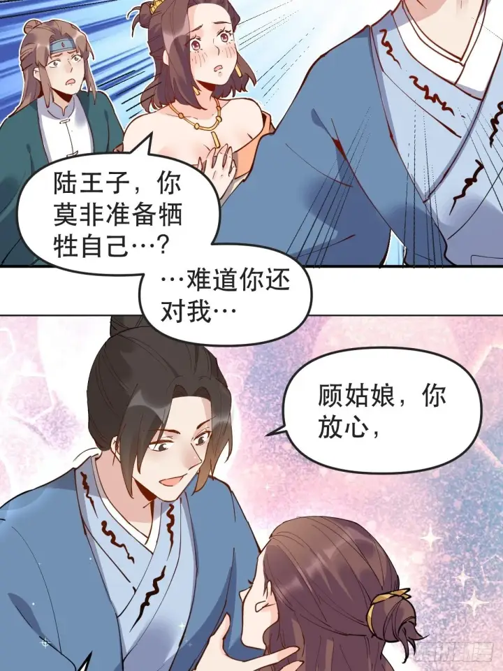 《原来我是修仙大佬》150话图53