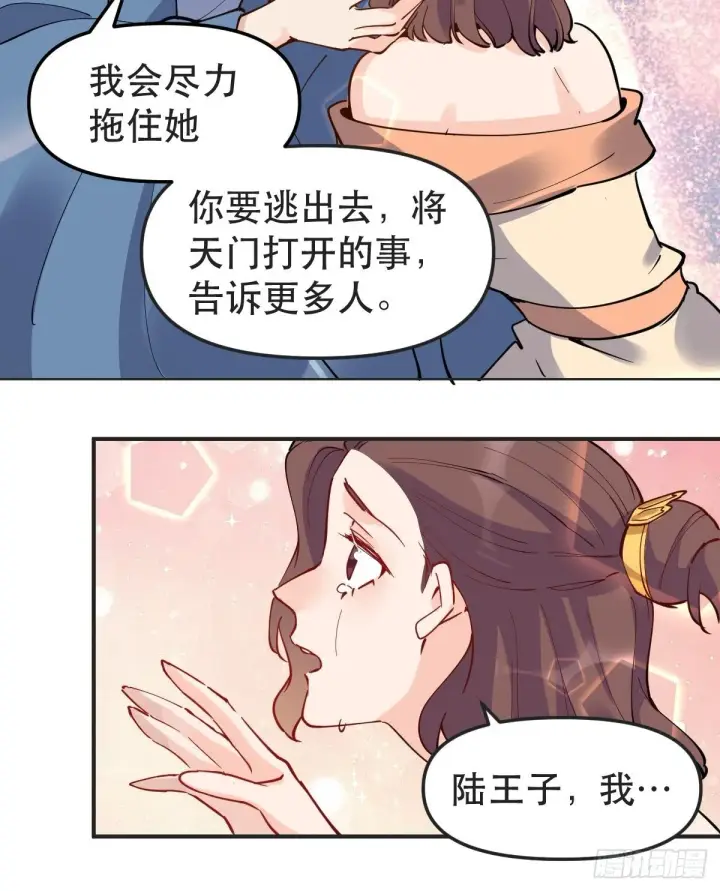 《原来我是修仙大佬》150话图54