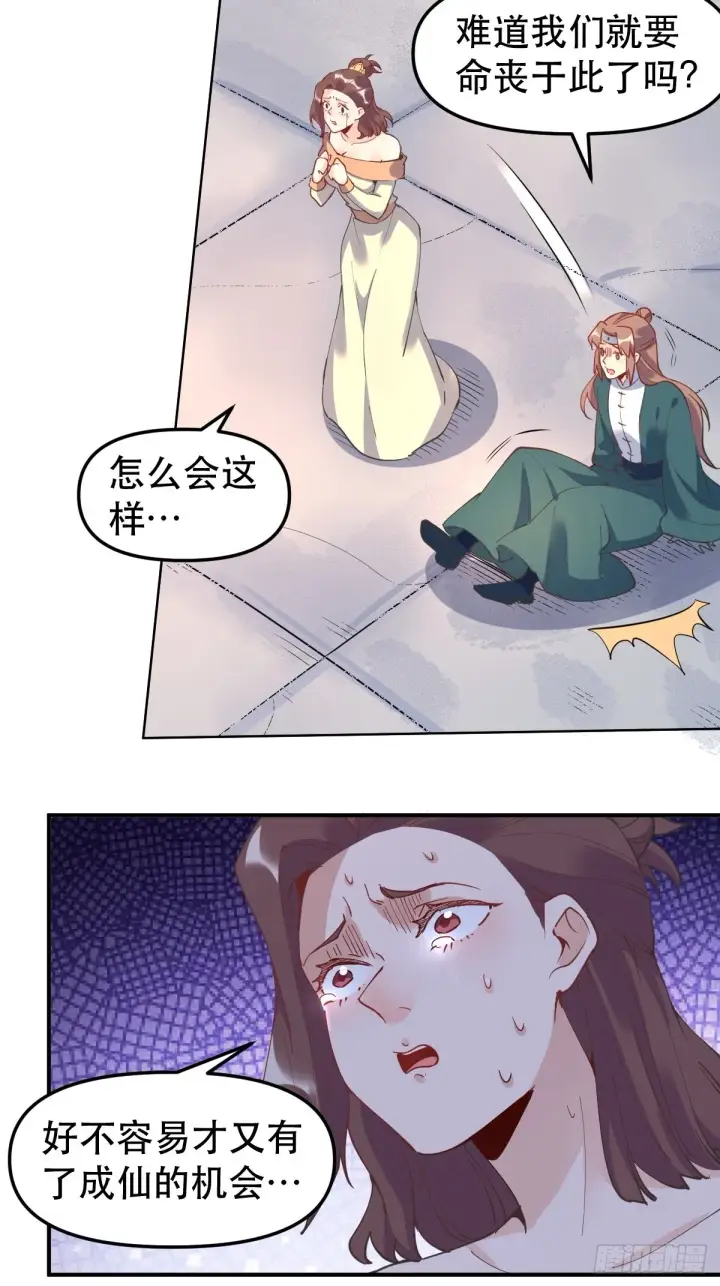 《原来我是修仙大佬》150话图57