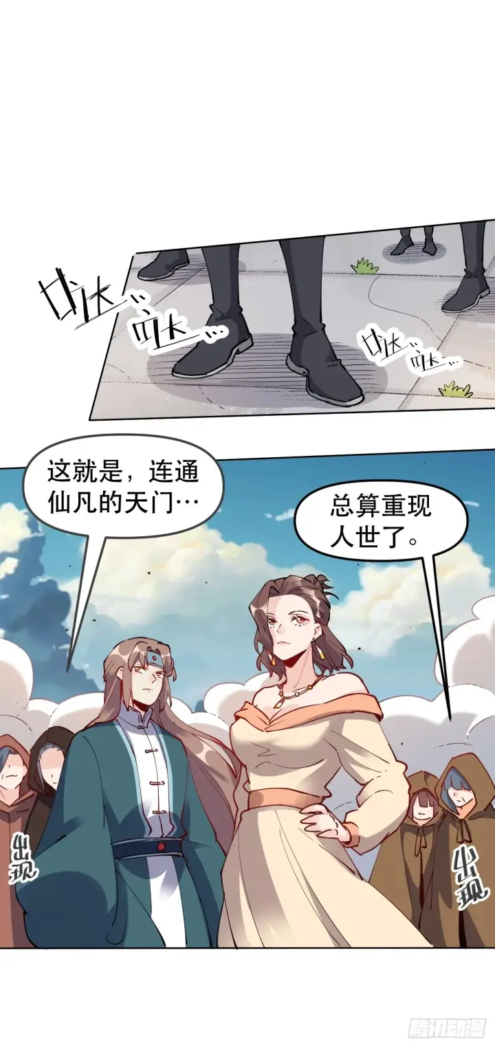 《原来我是修仙大佬》150话图7