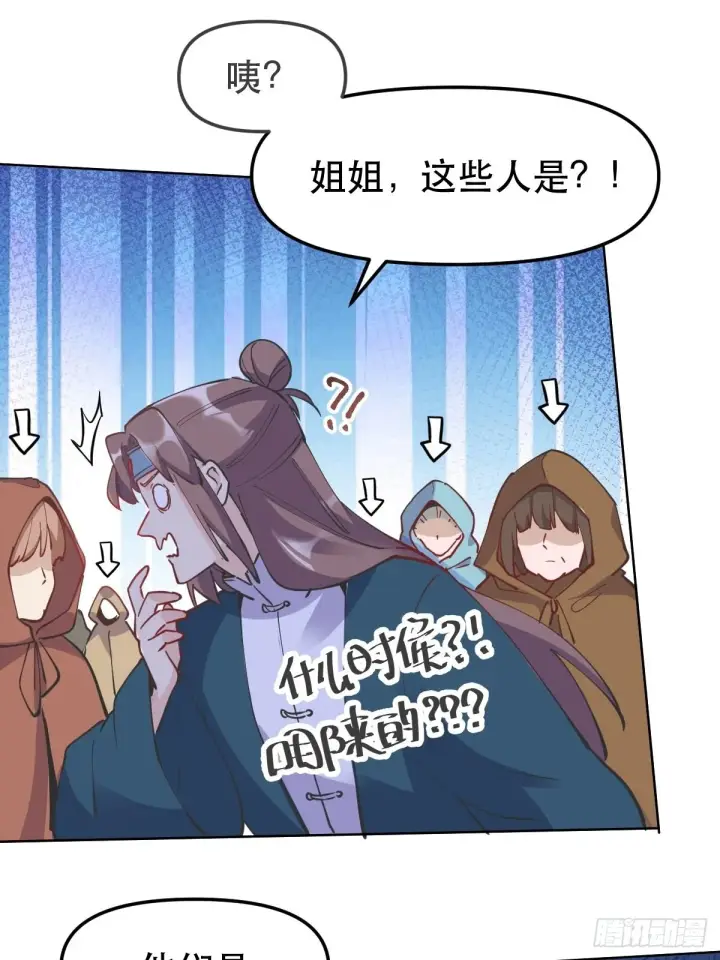 《原来我是修仙大佬》150话图8