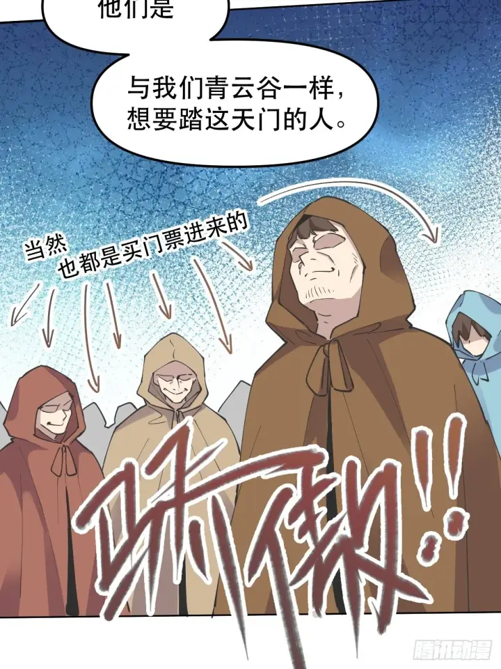 《原来我是修仙大佬》150话图9