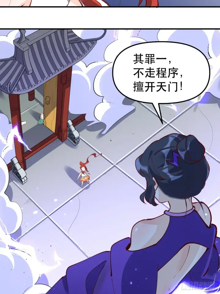 《原来我是修仙大佬》151话图10