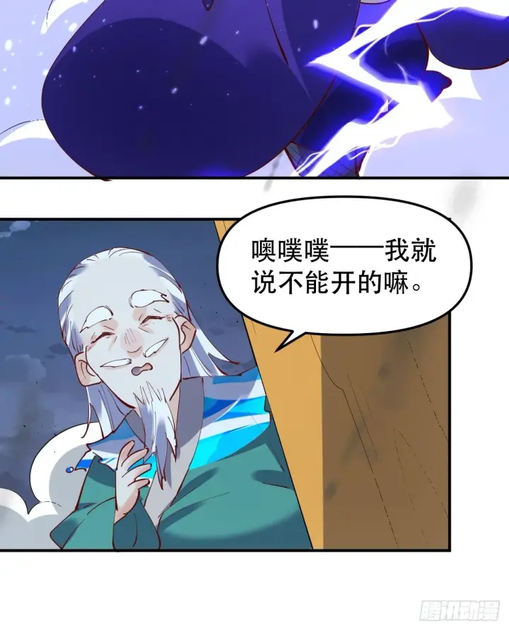 《原来我是修仙大佬》151话图11