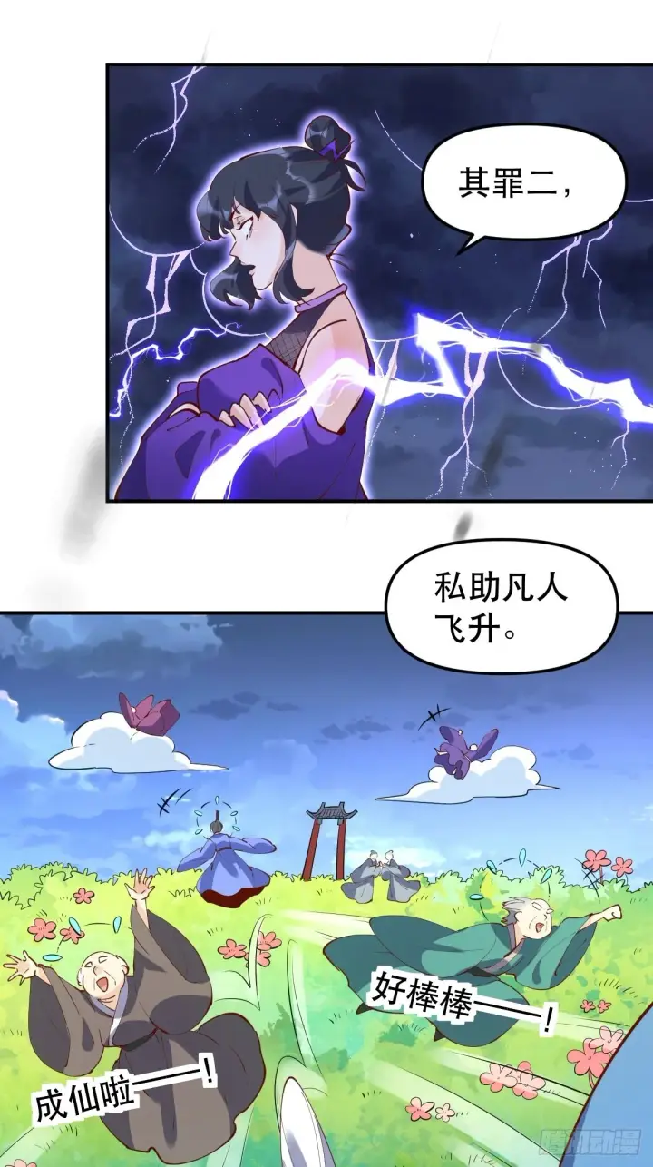 《原来我是修仙大佬》151话图12