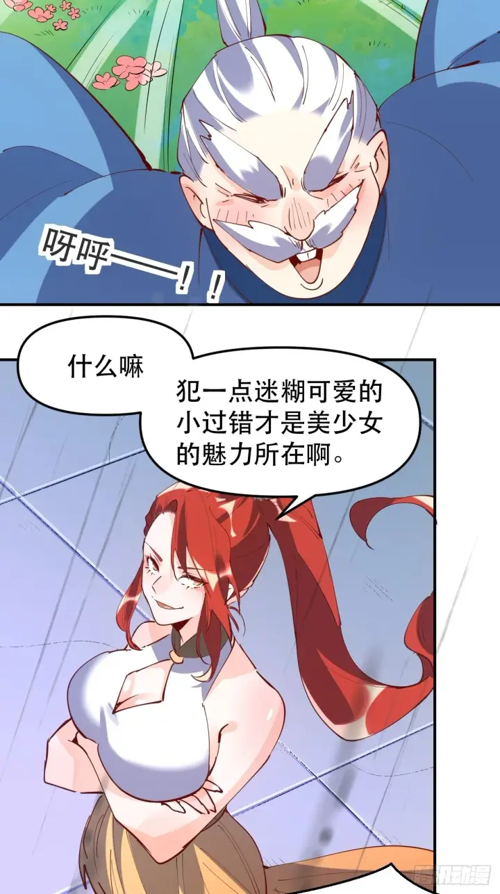 《原来我是修仙大佬》151话图13