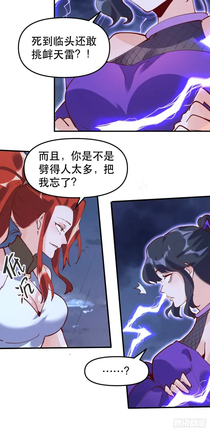 《原来我是修仙大佬》151话图15