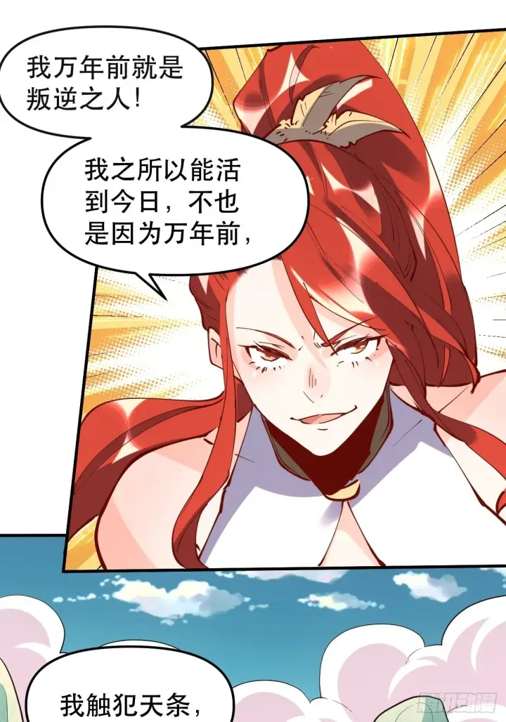 《原来我是修仙大佬》151话图16