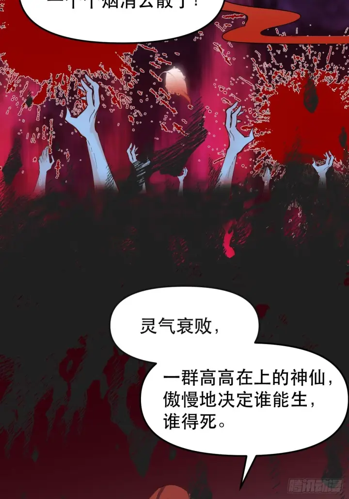 《原来我是修仙大佬》151话图20
