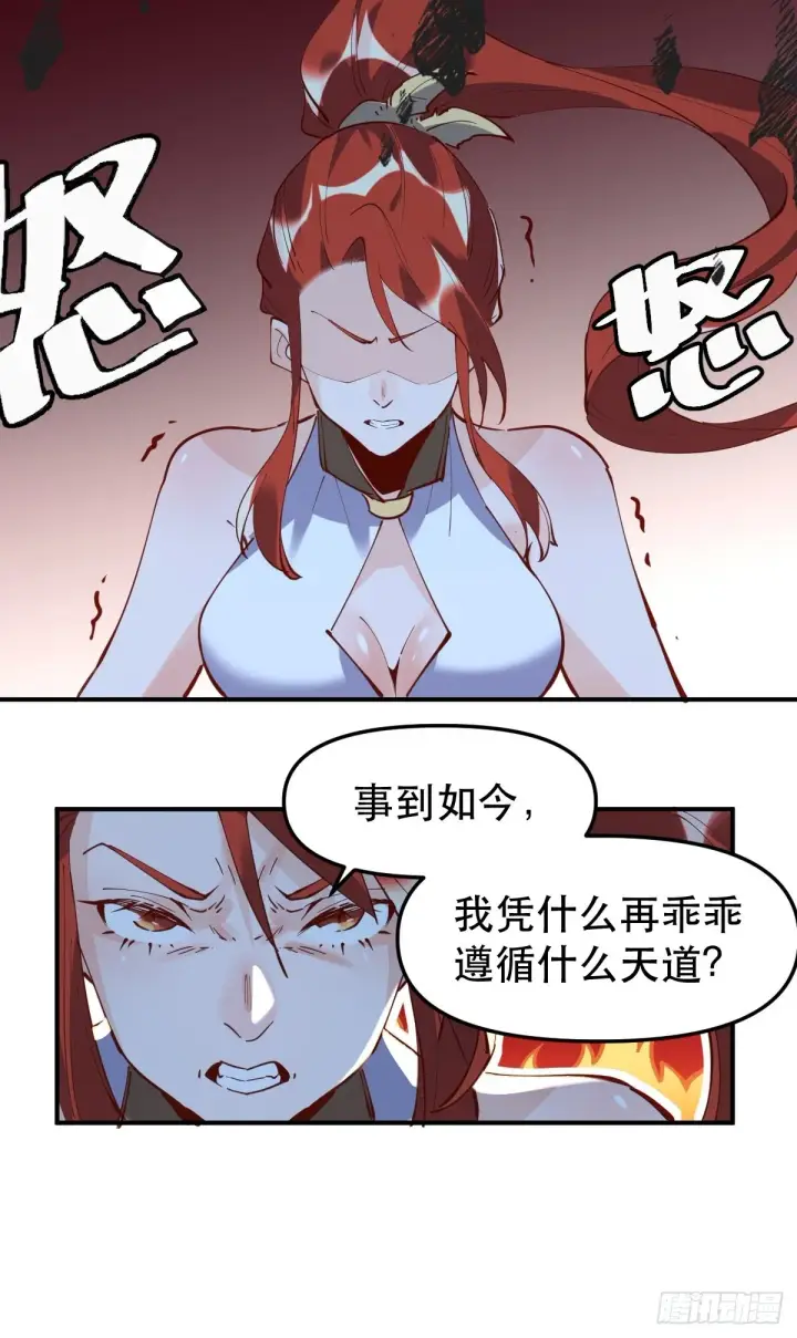 《原来我是修仙大佬》151话图21