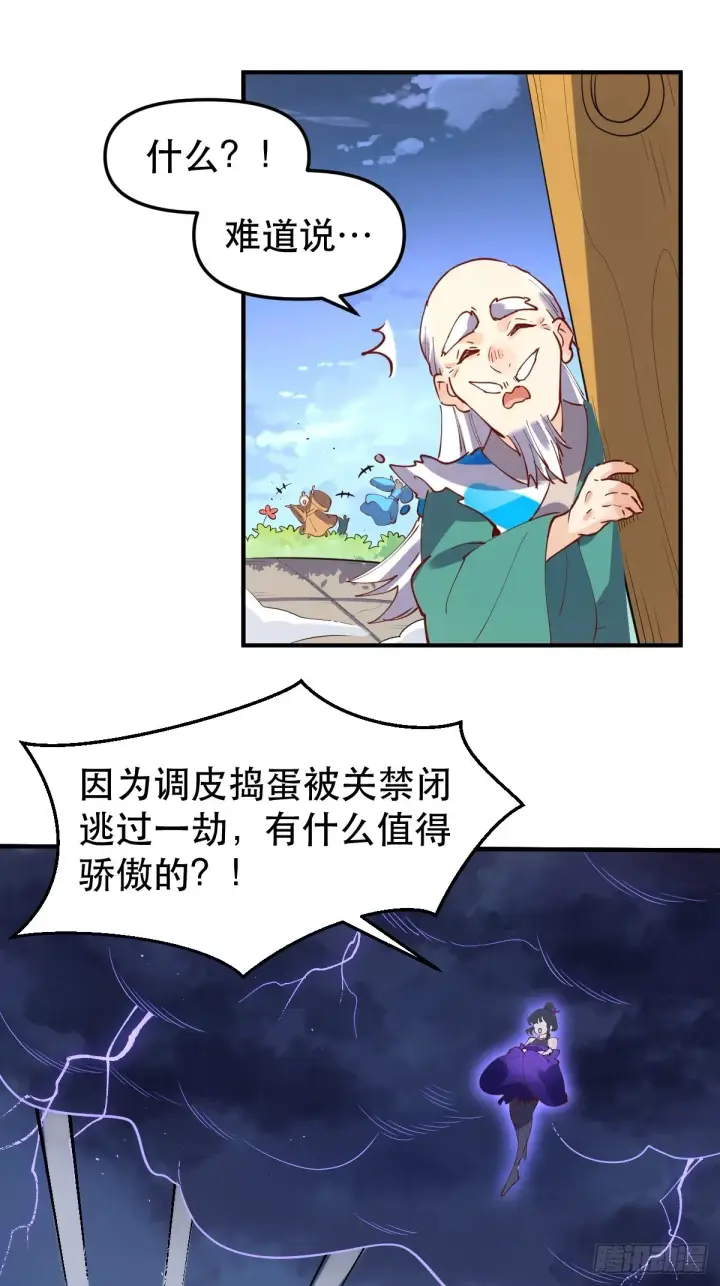 《原来我是修仙大佬》151话图22