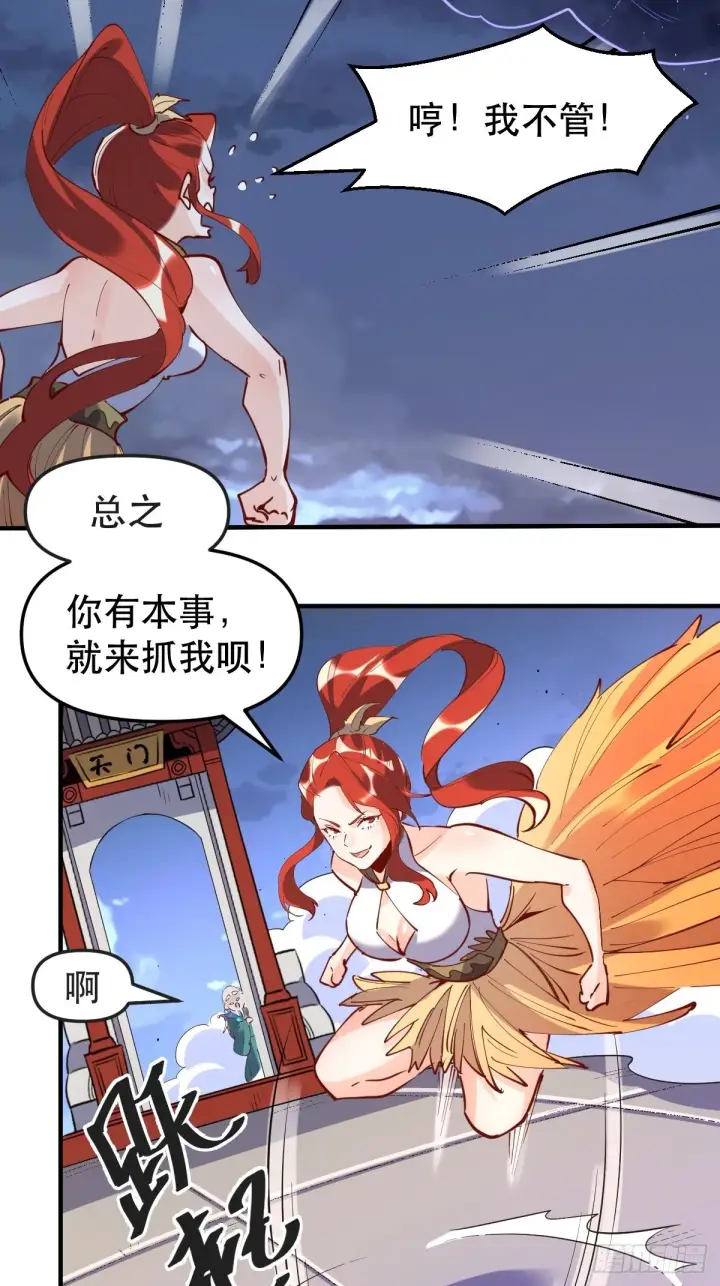 《原来我是修仙大佬》151话图23