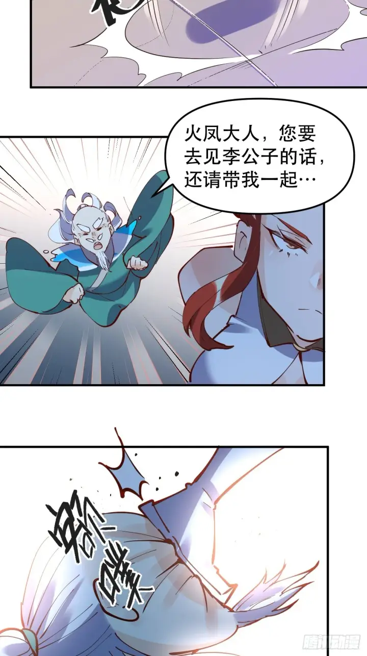 《原来我是修仙大佬》151话图24