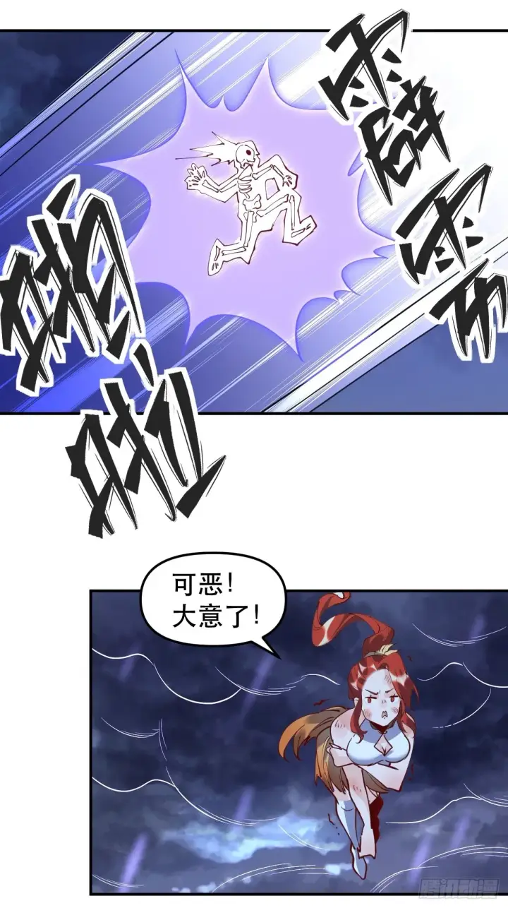 《原来我是修仙大佬》151话图30