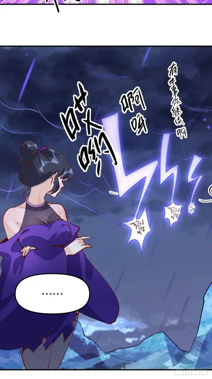 《原来我是修仙大佬》151话图32