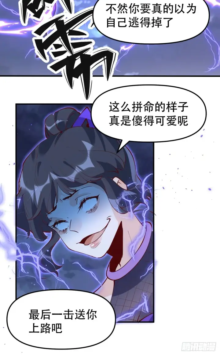 《原来我是修仙大佬》151话图37
