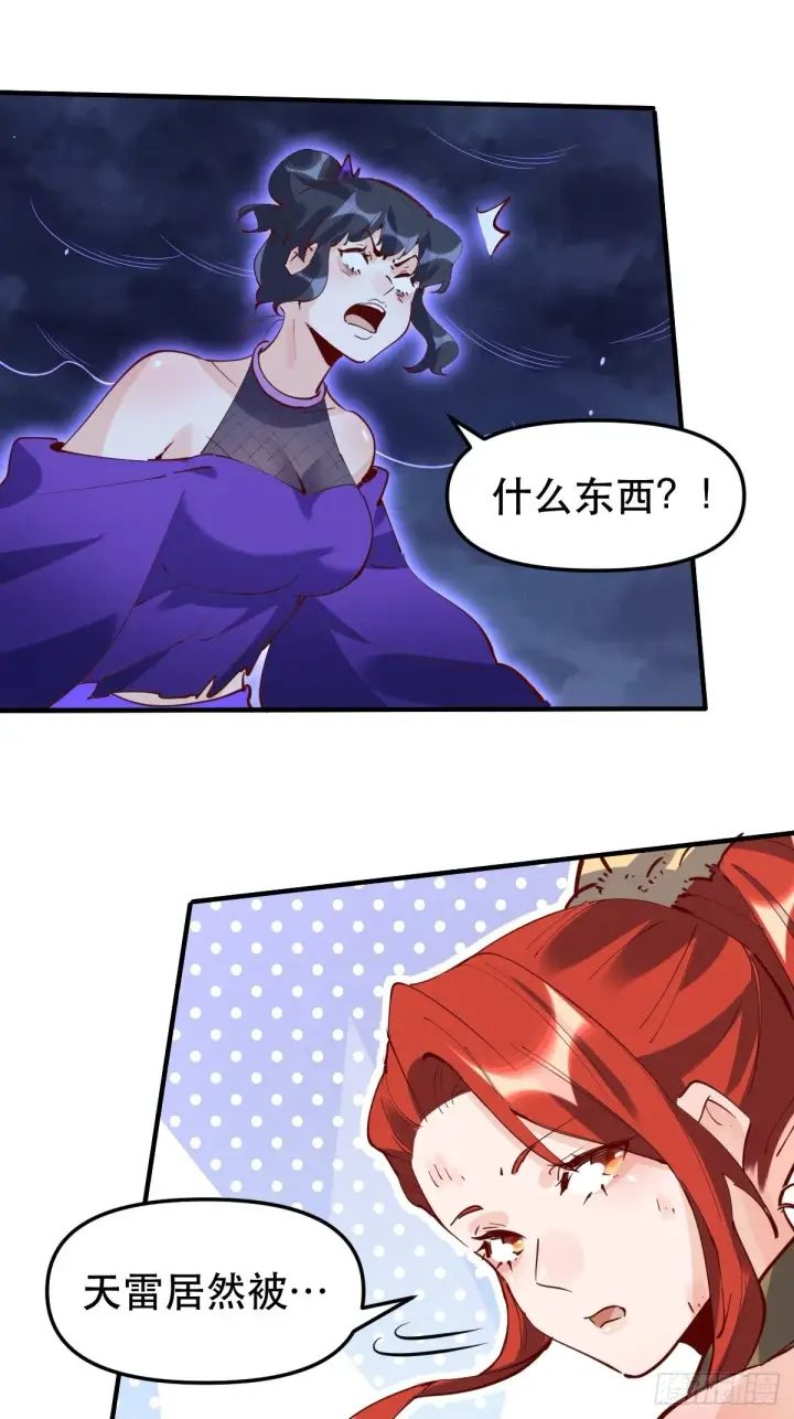 《原来我是修仙大佬》151话图43