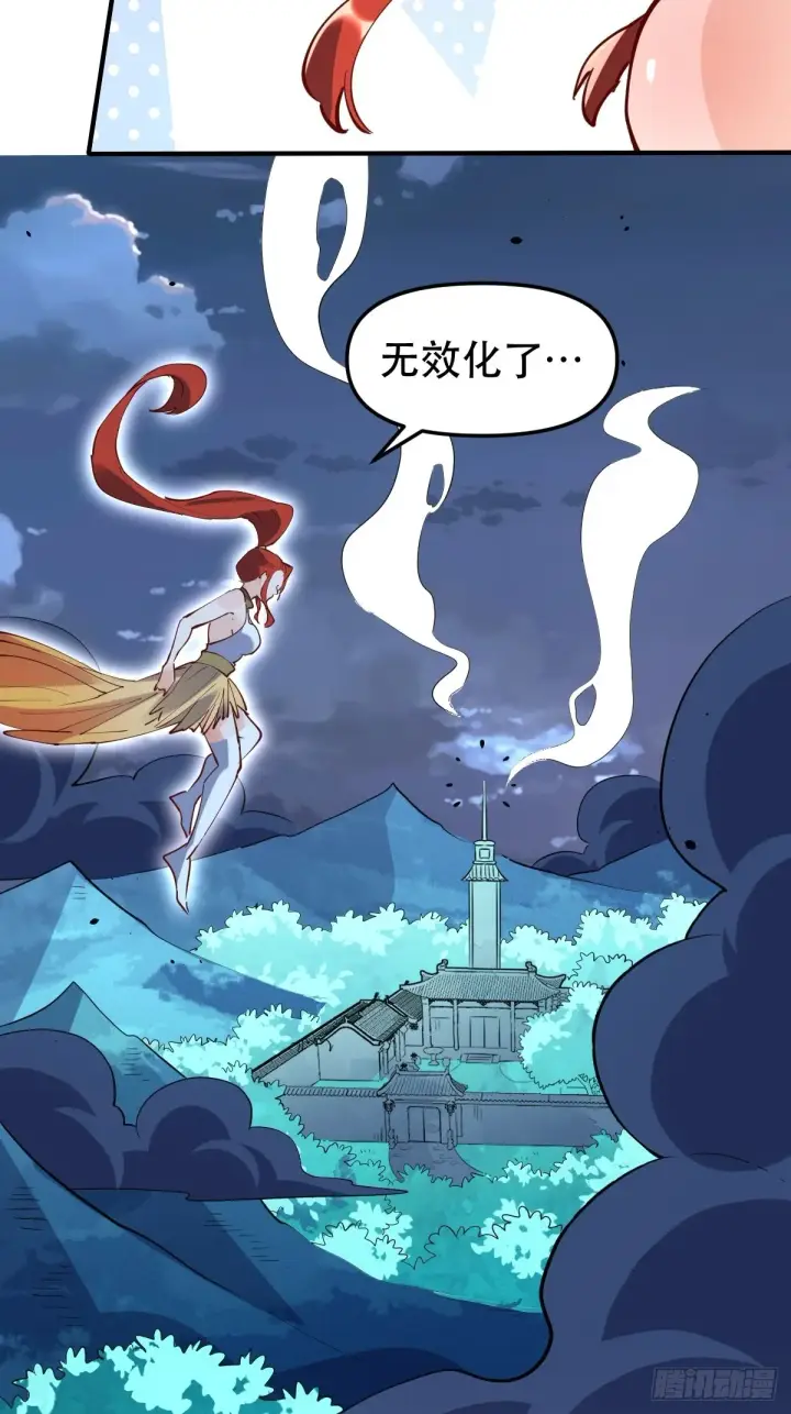 《原来我是修仙大佬》151话图44