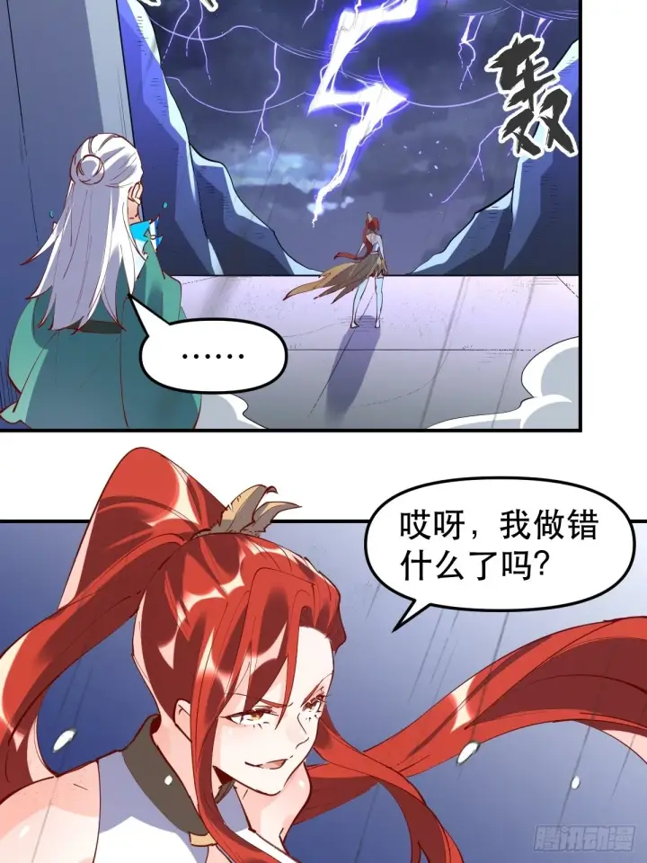 《原来我是修仙大佬》151话图9