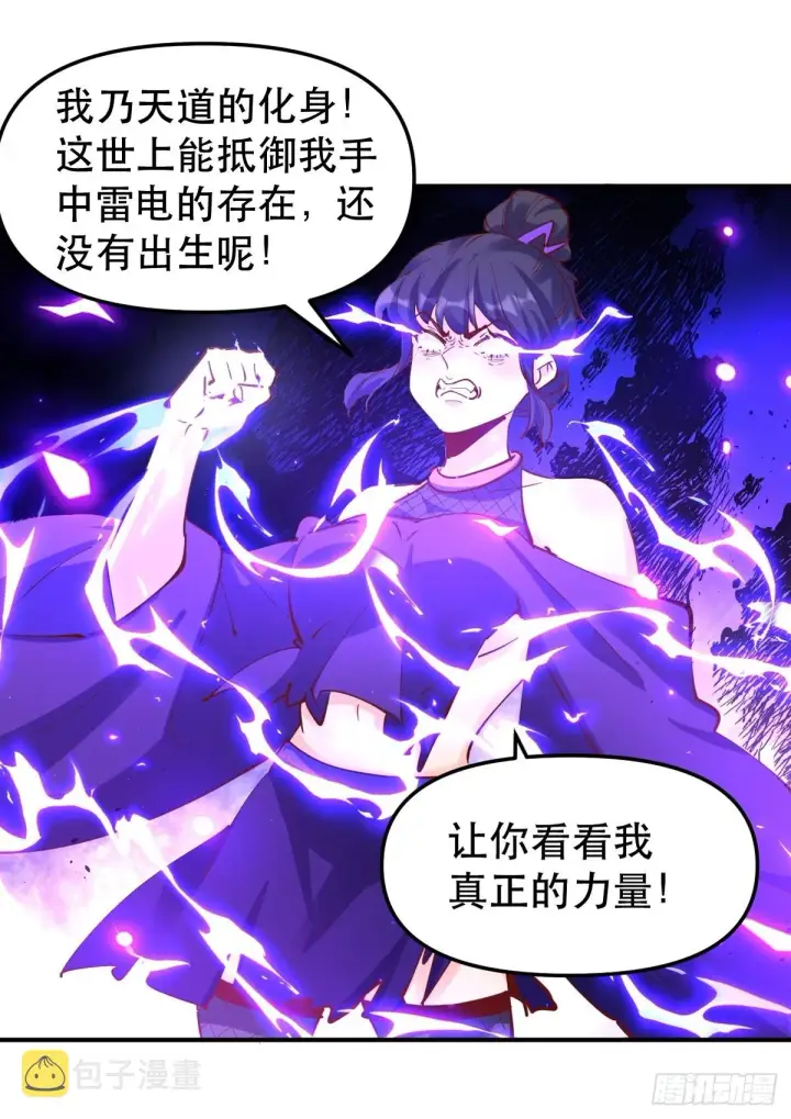 《原来我是修仙大佬》152话图10