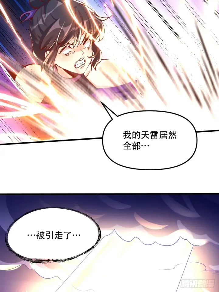 《原来我是修仙大佬》152话图18